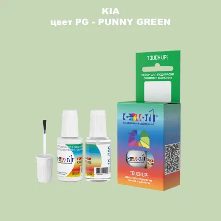 Краска для сколов во флаконе с кисточкой KIA, цвет PG - PUNNY GREEN