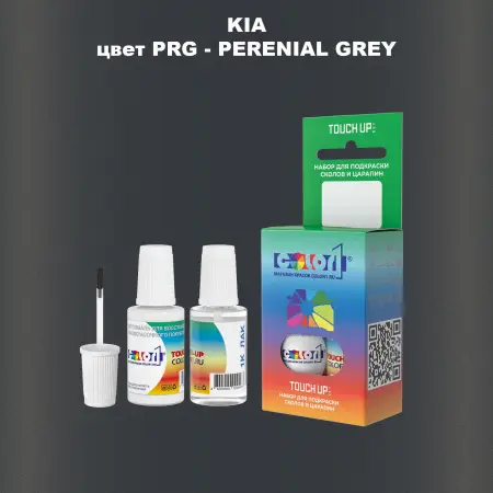 Краска для сколов во флаконе с кисточкой KIA, цвет PRG - PERENIAL GREY