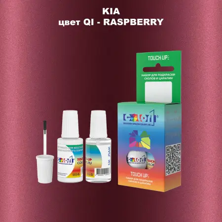 Краска для сколов во флаконе с кисточкой KIA, цвет QI - RASPBERRY