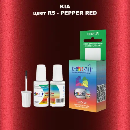Краска для сколов во флаконе с кисточкой KIA, цвет R5 - PEPPER RED