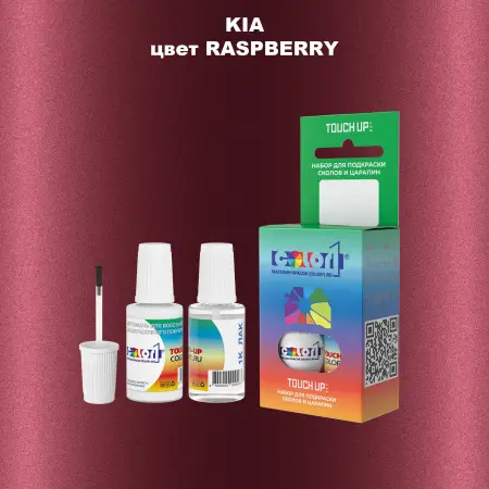 Краска для сколов во флаконе с кисточкой KIA, цвет - RASPBERRY
