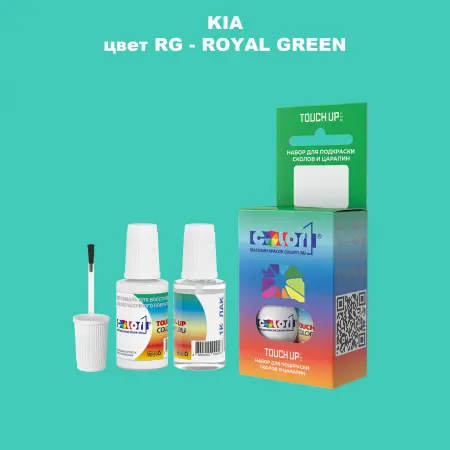 Краска для сколов во флаконе с кисточкой KIA, цвет RG - ROYAL GREEN