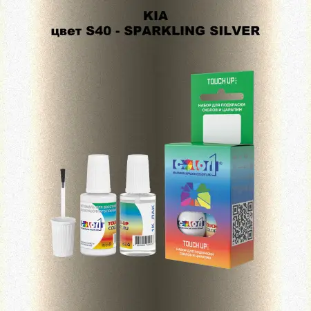 Краска для сколов во флаконе с кисточкой KIA, цвет S40 - SPARKLING SILVER