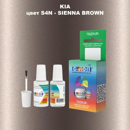 Краска для сколов во флаконе с кисточкой KIA, цвет S4N - SIENNA BROWN