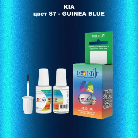 Краска для сколов во флаконе с кисточкой KIA, цвет S7 - GUINEA BLUE