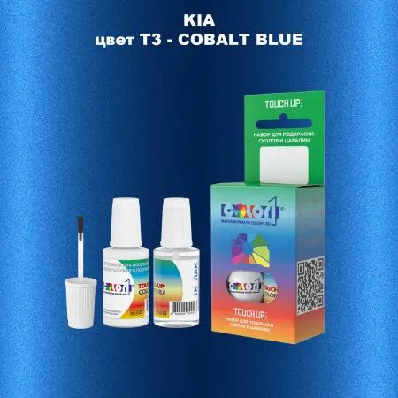 Краска для сколов во флаконе с кисточкой KIA, цвет T3 - COBALT BLUE