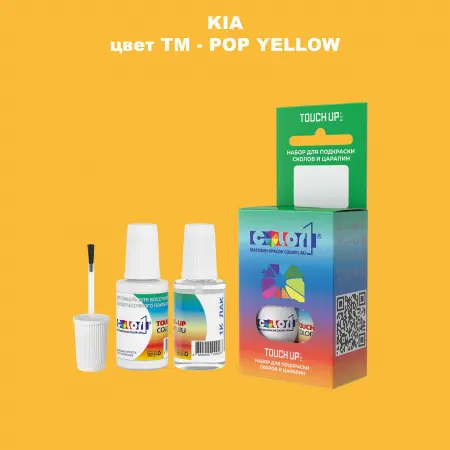 Краска для сколов во флаконе с кисточкой KIA, цвет TM - POP YELLOW