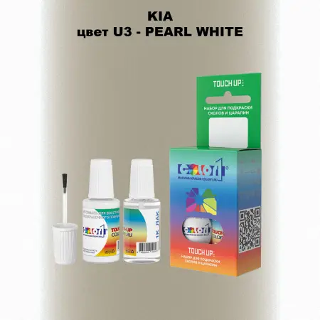 Краска для сколов во флаконе с кисточкой KIA, цвет U3 - PEARL WHITE