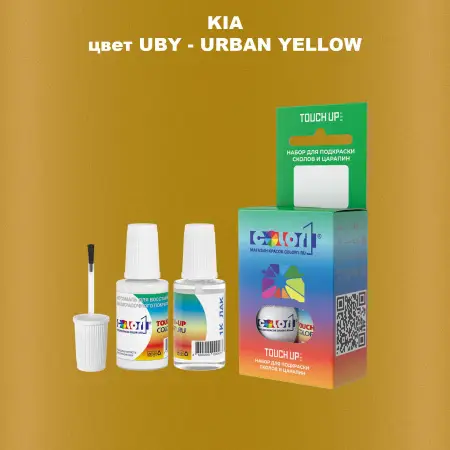 Краска для сколов во флаконе с кисточкой KIA, цвет UBY - URBAN YELLOW