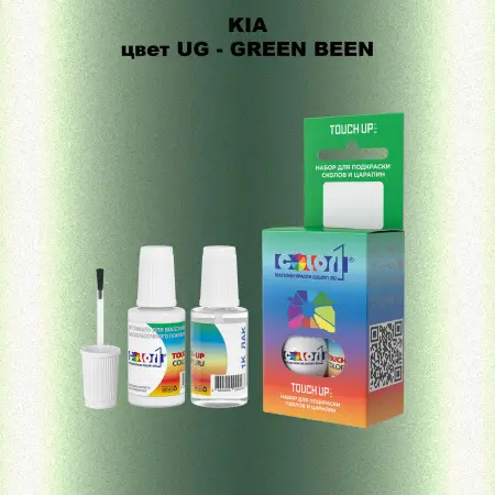 Краска для сколов во флаконе с кисточкой KIA, цвет UG - GREEN BEEN