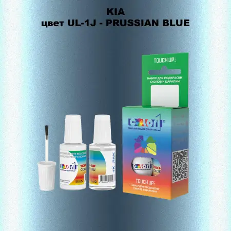 Краска для сколов во флаконе с кисточкой KIA, цвет UL-1J - PRUSSIAN BLUE