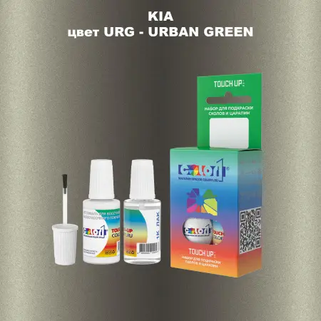 Краска для сколов во флаконе с кисточкой KIA, цвет URG - URBAN GREEN