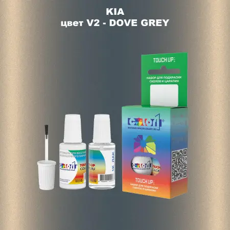 Краска для сколов во флаконе с кисточкой KIA, цвет V2 - DOVE GREY