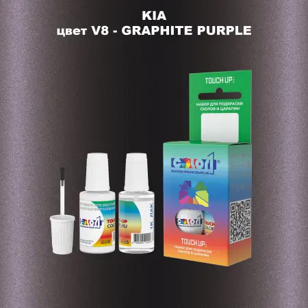 Краска для сколов во флаконе с кисточкой KIA, цвет V8 - GRAPHITE PURPLE