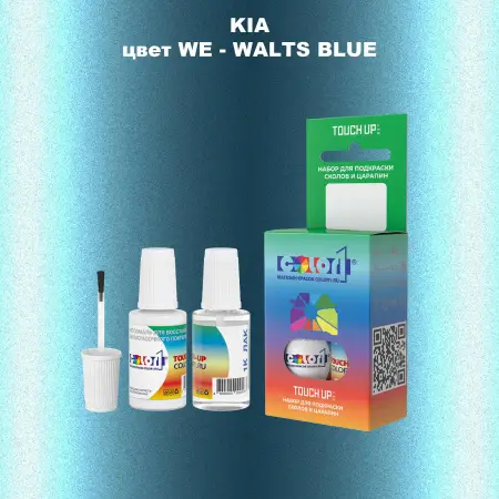 Краска для сколов во флаконе с кисточкой KIA, цвет WE - WALTS BLUE