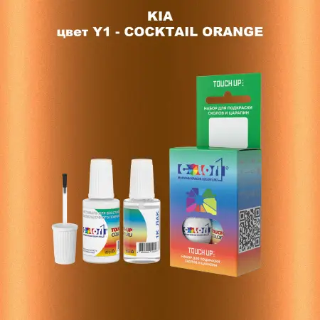 Краска для сколов во флаконе с кисточкой KIA, цвет Y1 - COCKTAIL ORANGE