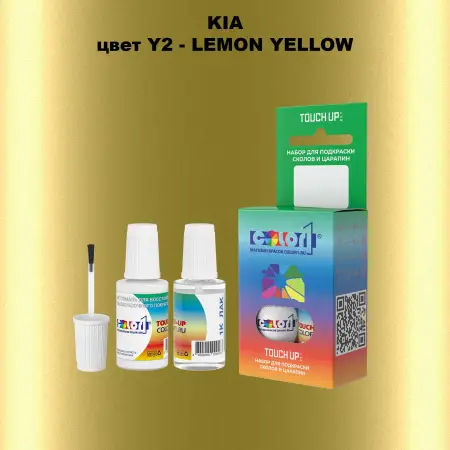Краска для сколов во флаконе с кисточкой KIA, цвет Y2 - LEMON YELLOW