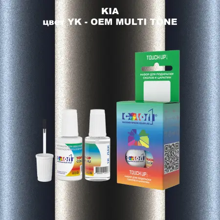 Краска для сколов во флаконе с кисточкой KIA, цвет YK - 2-х цветное покрытие