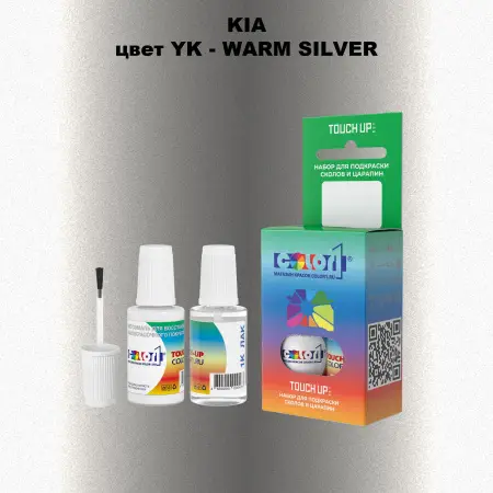 Краска для сколов во флаконе с кисточкой KIA, цвет YK - WARM SILVER
