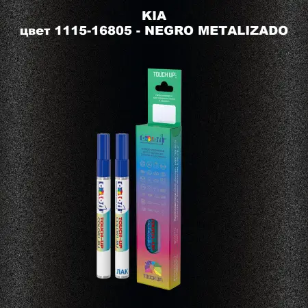 Маркер с краской KIA, цвет 1115-16805 - NEGRO METALIZADO