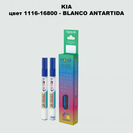 Маркер с краской KIA, цвет 1116-16800 - BLANCO ANTARTIDA