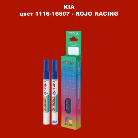 Маркер с краской KIA, цвет 1116-16807 - ROJO RACING