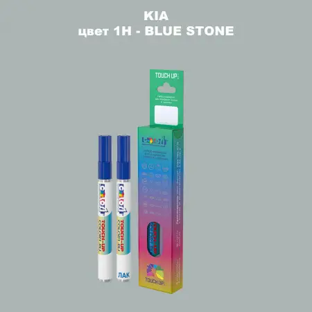 Маркер с краской KIA, цвет 1H - BLUE STONE