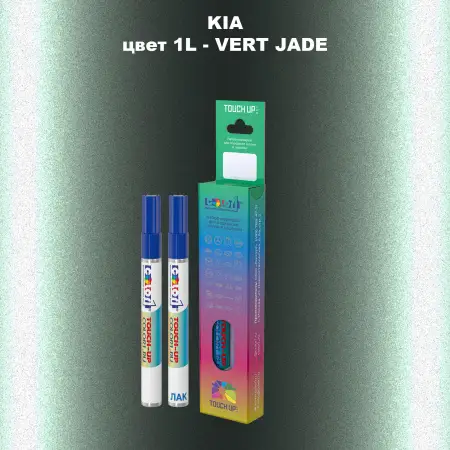 Маркер с краской KIA, цвет 1L - VERT JADE