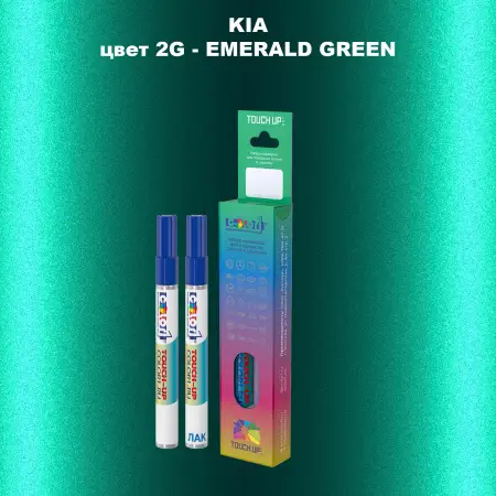 Маркер с краской KIA, цвет 2G - EMERALD GREEN