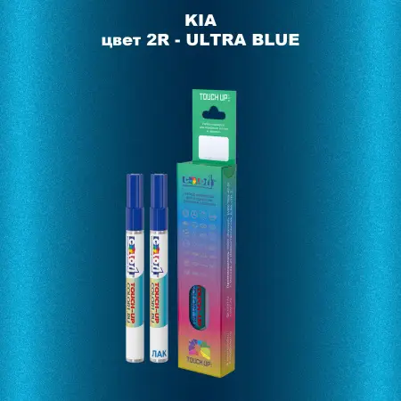 Маркер с краской KIA, цвет 2R - ULTRA BLUE