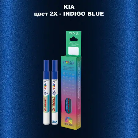 Маркер с краской KIA, цвет 2X - INDIGO BLUE