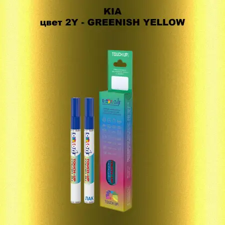 Маркер с краской KIA, цвет 2Y - GREENISH YELLOW