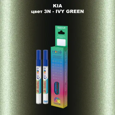 Маркер с краской KIA, цвет 3N - IVY GREEN