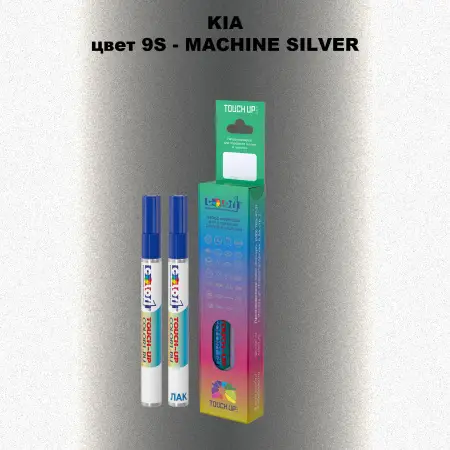 Маркер с краской KIA, цвет 9S - MACHINE SILVER