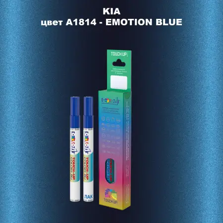 Маркер с краской KIA, цвет A1814 - EMOTION BLUE