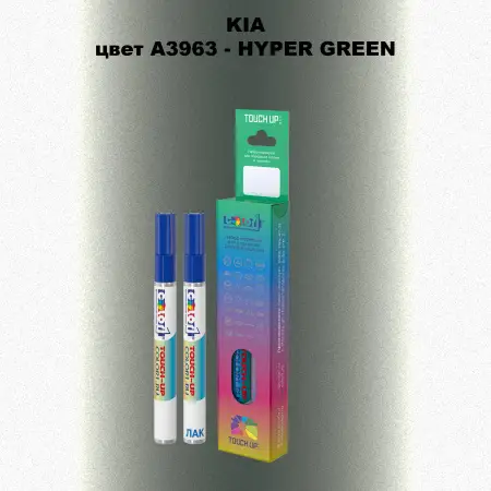 Маркер с краской KIA, цвет A3963 - HYPER GREEN