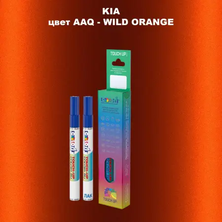 Маркер с краской KIA, цвет AAQ - WILD ORANGE