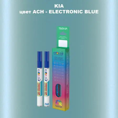 Маркер с краской KIA, цвет ACH - ELECTRONIC BLUE