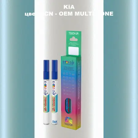 Маркер с краской KIA, цвет ACN - 2-х цветное покрытие