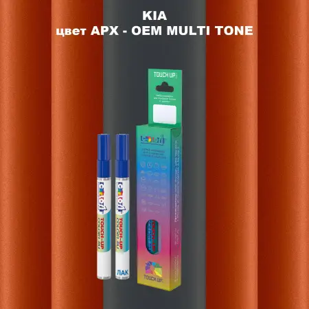 Маркер с краской KIA, цвет APX - 2-х цветное покрытие