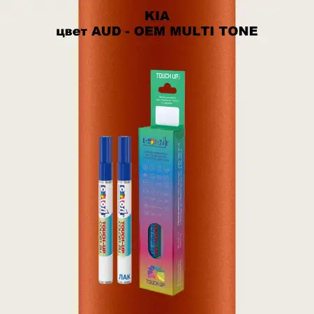 Маркер с краской KIA, цвет AUD - 2-х цветное покрытие