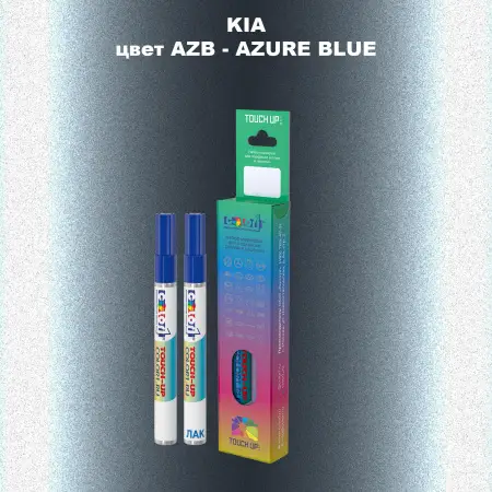 Маркер с краской KIA, цвет AZB - AZURE BLUE