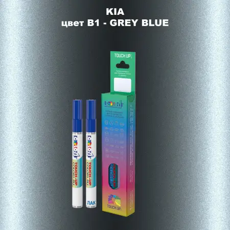 Маркер с краской KIA, цвет B1 - GREY BLUE