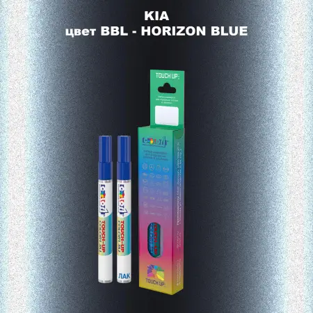 Маркер с краской KIA, цвет BBL - HORIZON BLUE