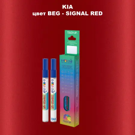 Маркер с краской KIA, цвет BEG - SIGNAL RED