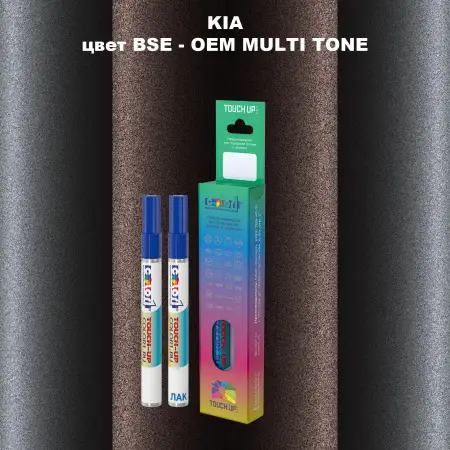 Маркер с краской KIA, цвет BSE - 2-х цветное покрытие