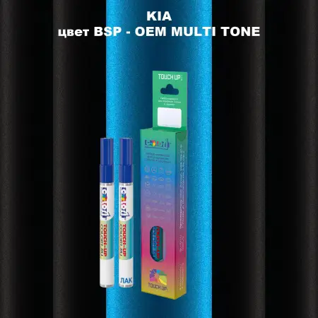 Маркер с краской KIA, цвет BSP - 2-х цветное покрытие
