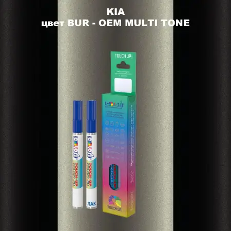 Маркер с краской KIA, цвет BUR - 2-х цветное покрытие