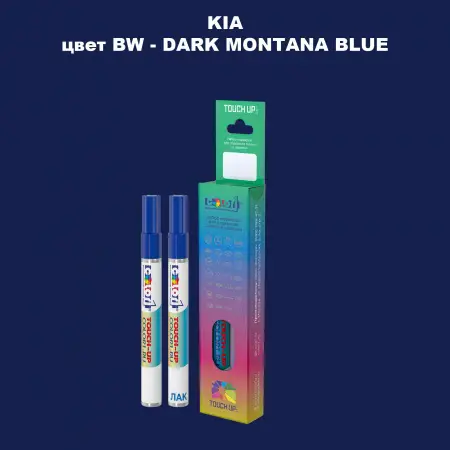 Маркер с краской KIA, цвет BW - DARK MONTANA BLUE