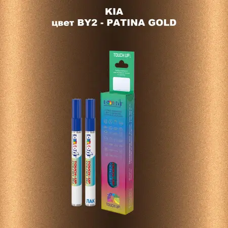 Маркер с краской KIA, цвет BY2 - PATINA GOLD